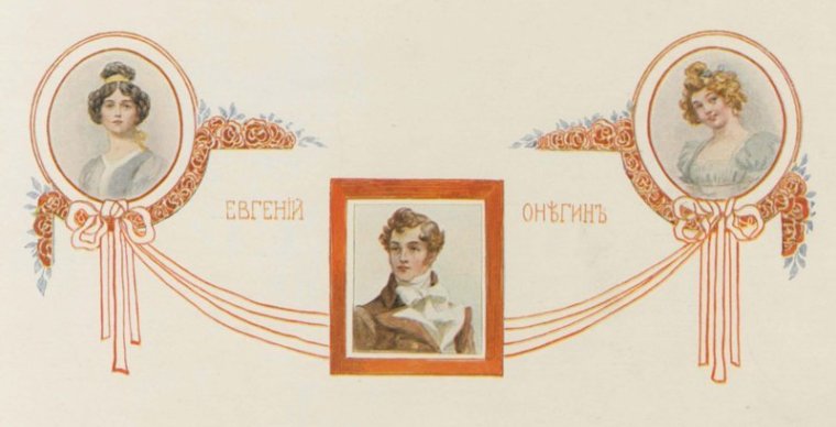 Eugenu Onegin.jpg
